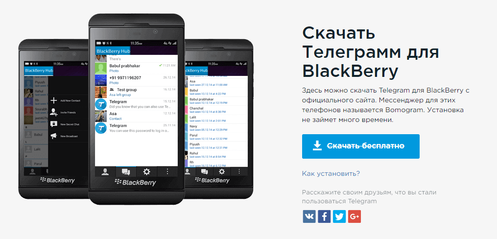 Https ru telegram store com. Blackbeerry Tel. Как установить Telegram на BLACKBERRY. Телеграмм BLACKBERRY A 95.